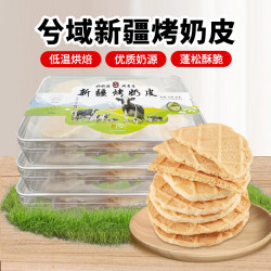新疆烤奶皮110g/盒 新疆特产奶香浓郁独立包装营养美味