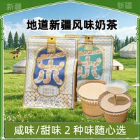 新疆优然乐传统奶茶粉原味咸味独立包装早餐奶茶300g