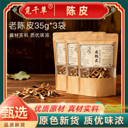A1陈皮丝 10年原产老陈皮丝泡水橘子皮泡茶 搭配枸杞