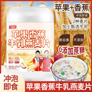 九栀堂 苹果香蕉牛乳燕麦片早餐即食免煮冲饮饱腹代餐