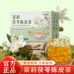 茉莉花陈皮茯苓香茶冲泡口齿留香自然清香茶包