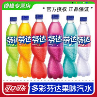 可口可乐 芬达茉莉蜜桃口味苹果味汽水葡萄味西瓜味清爽饮品整箱