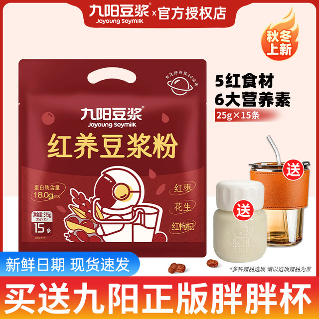 九阳豆浆 粉黑养豆浆粉红养豆浆粉黑豆黑米早餐冲饮25g*15条