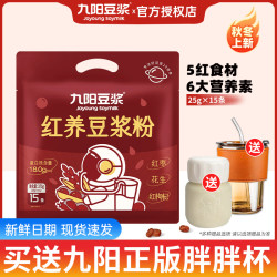 九阳豆浆 粉黑养豆浆粉红养豆浆粉黑豆黑米早餐冲饮25g*15条