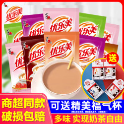 优乐美 经典奶茶冲泡奶茶22g袋原味香芋速溶秋冬热饮料品