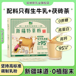 HANAS 新疆调制奶茶粉营养健康高钙高蛋白