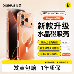 倍思 防摔 手机壳  冰透 PC