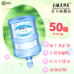 石林天外天 天然弱碱性小分子团真矿泉大桶水18.9升企业家庭用大桶水天外天