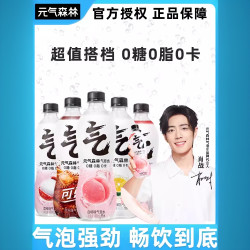 元气森林 无糖0卡苏打气泡水零脂可口白桃葡萄可乐味汽水兑酒饮料