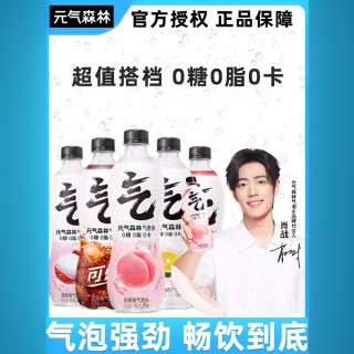 元气森林 无糖0卡苏打气泡水零脂可口白桃葡萄可乐味汽水兑酒饮料