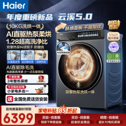 海尔 天悦系列 XQG100-ABLEU70D1U1 热泵洗烘一体机 10kg 灰色
