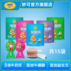 妙可 乳制品妙可奶酪棒常温发货5支装15包共计75支
