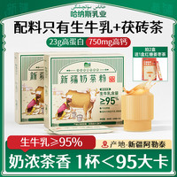 HANAS 新疆健康好喝原味奶茶粉鲜奶制作高钙高蛋白300g*1盒/2盒-X
