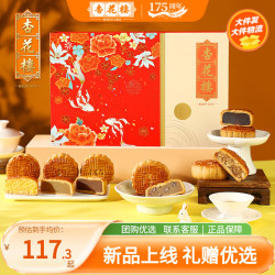 杏花楼 中华广式月饼豆沙蛋黄莲蓉椰蓉中秋月饼礼盒 闪耀礼盒480g