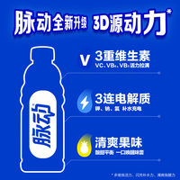脉动 600ml*1瓶青柠桃子口味清爽维生素清凉休闲饮品夏季