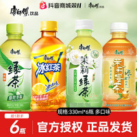 康师傅 冰红茶柠檬饮料330ml*6小瓶尝鲜出游聚餐多口味