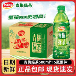 达利园 青梅绿茶500ml*15瓶整箱清爽酸甜茶饮料夏季火锅露营果味