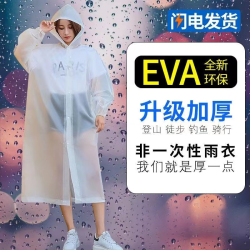 雨衣长款全身防暴雨EVA外穿加厚男女儿童登山便携式非一次性雨披