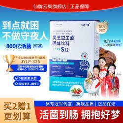 仙牌云集成人大人中老年女性肠胃肠道灵芝益生菌正品睡眠专利菌株