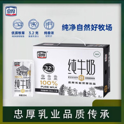 忠厚 纯牛奶200ml*12盒/10盒3.2蛋白营养新鲜学生牛奶