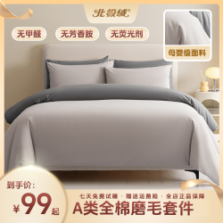 北极绒 新款A类全棉长绒棉加厚磨毛套件-瑞娜系列简约纯色
