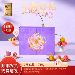锦华 芳华锦月低糖中秋月饼礼盒720g （3味12饼）药食同源 福利团购