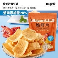 88VIP：比比赞 脆虾片多口味 180g