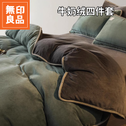 無印良品 MUJI 冬季牛奶绒床上四件套珊瑚绒加绒法兰绒床单被套2026新款