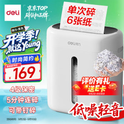得力 碎纸机办公专用4级保密 15L容量