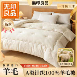 無印良品 MUJI 新西兰进口100%羊毛被子针织提花秋冬羊毛被保暖被芯