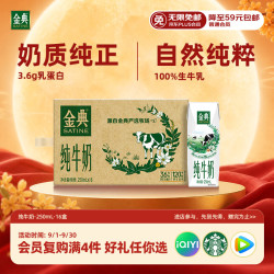 伊利 SATINE 金典 纯牛奶 250ml*16盒