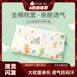 THAIAO 儿童乳胶枕头泰国进口天然1-3-8岁小孩学生专用幼儿园宝宝枕头