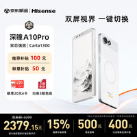 海信 A10墨水屏电子书阅读器智能双屏5G手机便携平板 6.13英寸电纸书 A10Pro执简版-凝月白8+128G