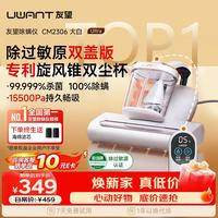 UWANT 大白 Ultra 除螨仪