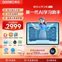 希沃 护眼 儿童学习机