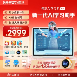 希沃 护眼 儿童学习机