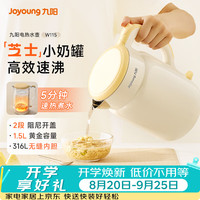九阳 316L不锈钢 电水壶  1.5L