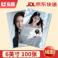 乐凯 6英寸152*102mm 照片冲印 绒面 100张