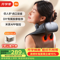 米家 Xiaomi/小米 肩颈按摩仪