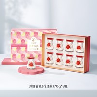 燕之屋 花漾燕窝礼盒70g8瓶冰糖官燕正品孕妇滋补营养
