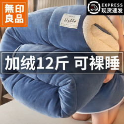 無印良品 MUJI 仿羊羔绒被子冬被棉被被芯加厚保暖冬天宿舍单双人冬季被