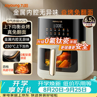 九阳 不用翻面 空气炸锅  6.5L