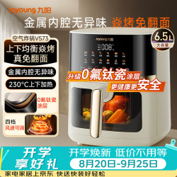 九阳 不用翻面 空气炸锅  6.5L