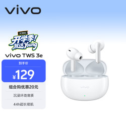 vivo TWS 3e 入耳式真无线主动降噪蓝牙耳机 皓白