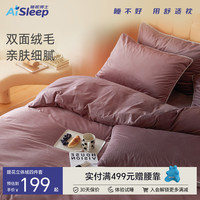 睡眠博士 提花立体绒四件套保暖纯色简约轻奢加厚牛奶绒四件套磨毛
