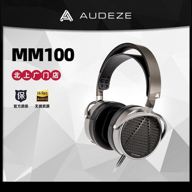 AUDEZE 奥帝兹 MM100监听级头戴式平面磁性耳机有线HIFI耳机