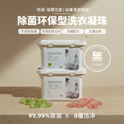 梦洁 家纺 除菌型洗衣凝珠