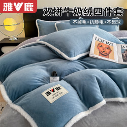 雅鹿 V/雅鹿高级感双拼牛奶绒四件套秋冬季加厚被套法兰珊瑚绒床上用品
