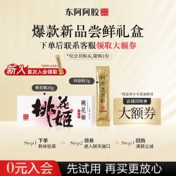 桃花姬 东阿阿胶桃花姬阿胶糕20g+阿胶速溶粉3g尝鲜