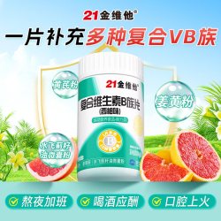 21金维他 多种复合维生素b族b1官方b2旗舰b3男女店b12正品b6片b维b